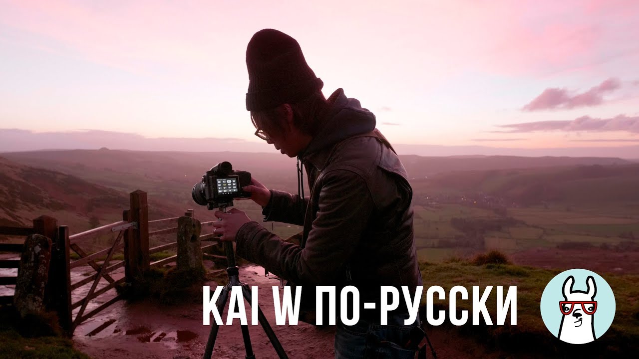 Kai W по-русски: 10 советов для съемки пейзажей