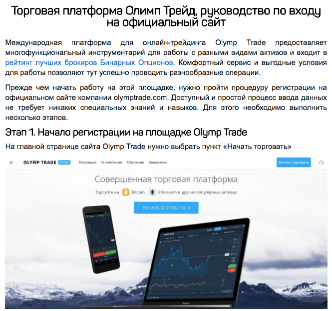 Обзор входа в Олимп Трейд аккаунт