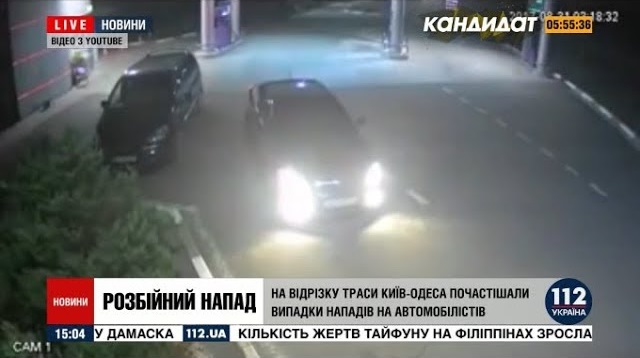 Грабят за 30 секунд. На отрезке трассы Киев-Одесса участились случаи нападения на автомобилистов
