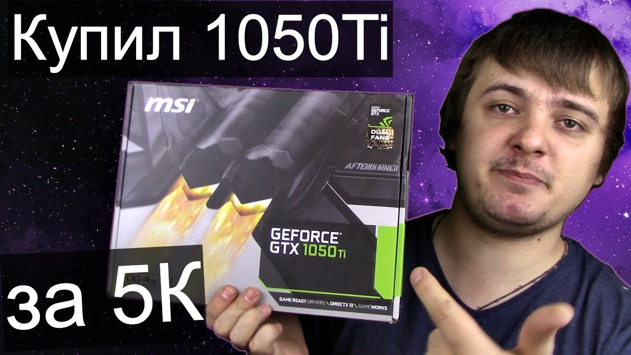 Купил GTX 1050Ti за 5.000 рублей / Тест 1050ti 4GB + Ryzen 2600