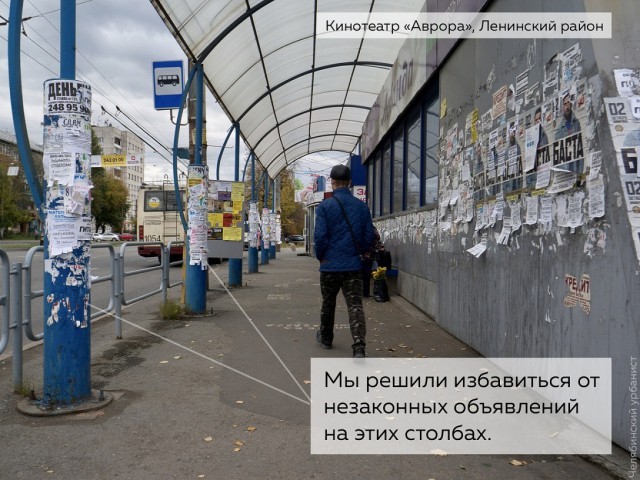 Активист в Челябинске нашел способ борьбы с объявлениями на столбах (4 фото)