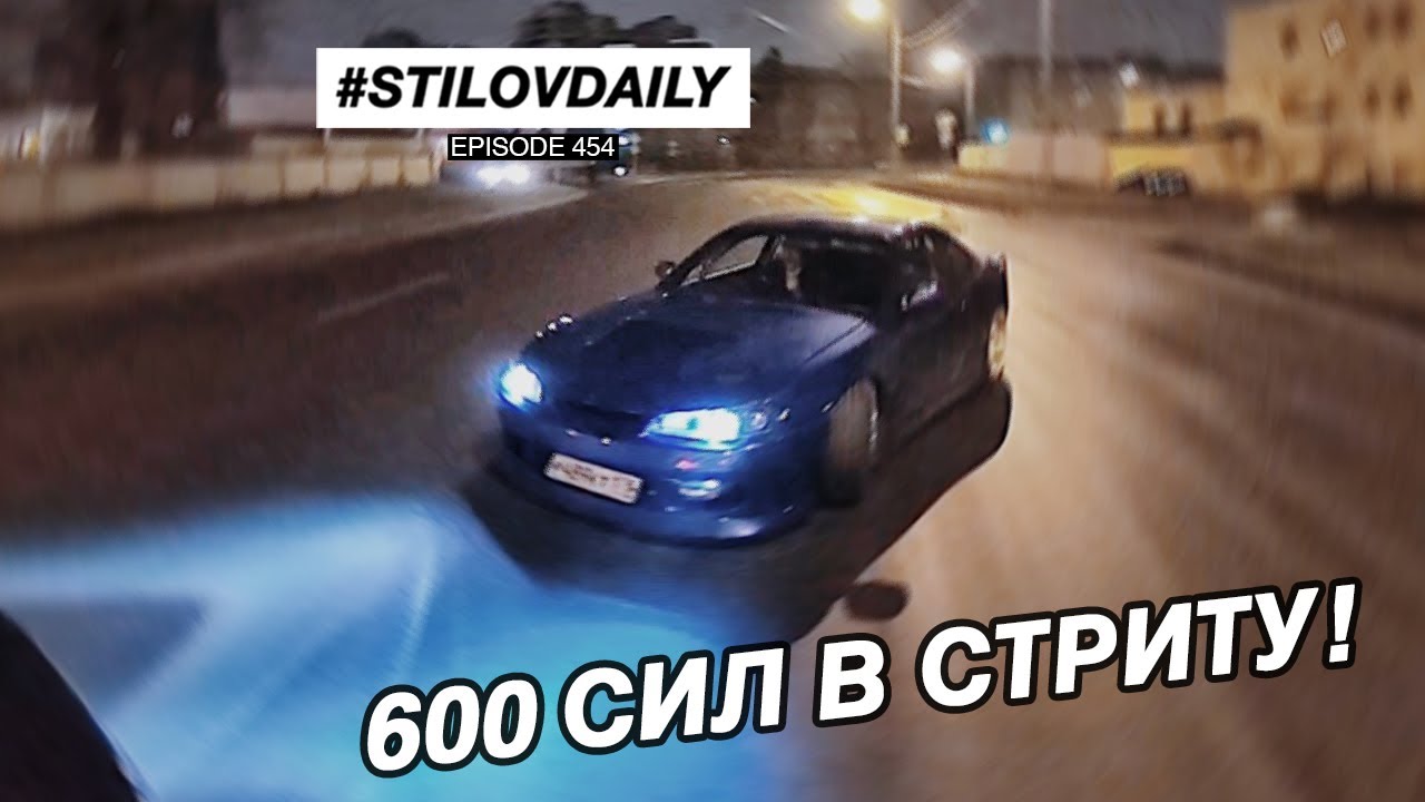 StilovDaily - SILVIA S15 2JZ-GTE & SKYLINE R34 RB26DET - УЛИЧНЫЙ СТИЛЬ. STREET STYLE