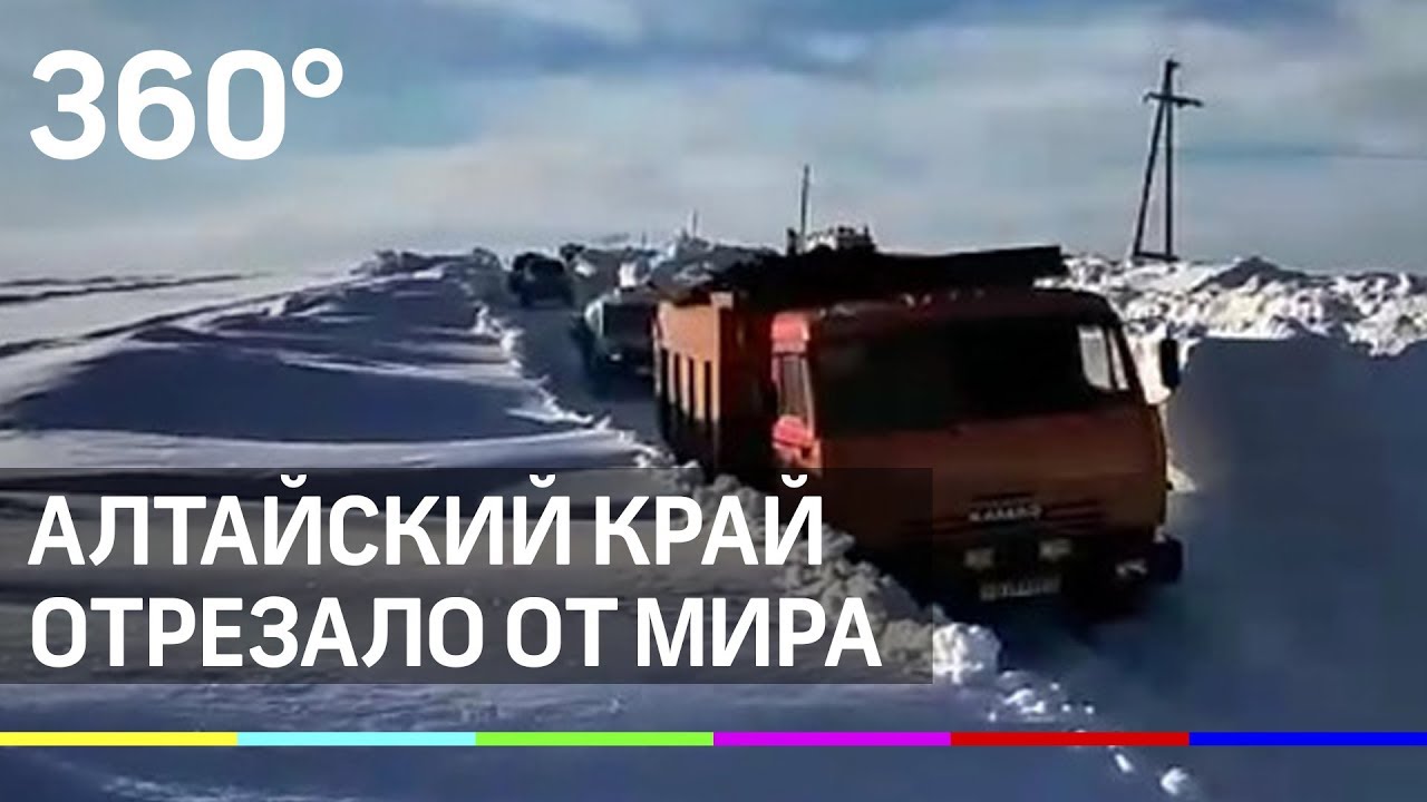Алтайский край отрезан от остального мира из-за снегопадов