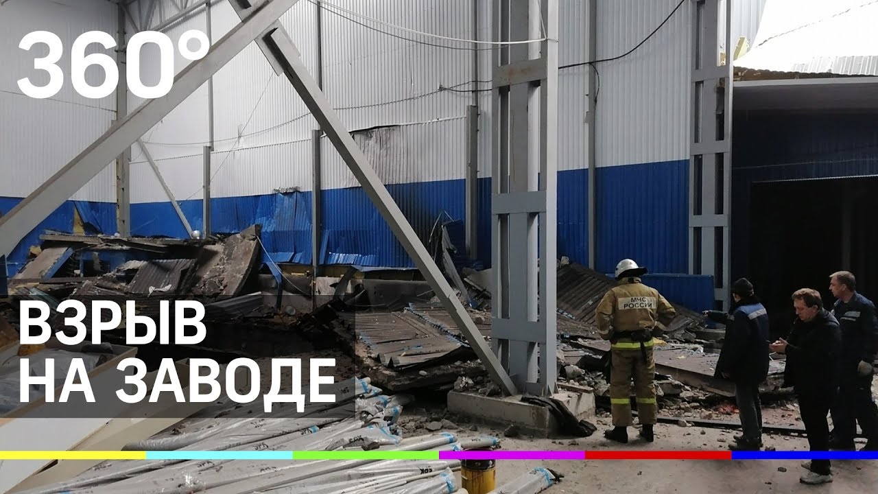 Взрыв на заводе в Орловской области