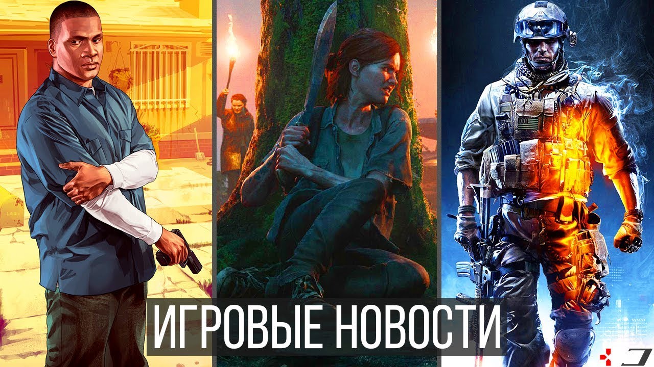 ИГРОВЫЕ НОВОСТИ GTA 6, The Last of Us 2, Фиаско Warcraft 3 Reforged, Elden Ring, Battlefield 6, RE8