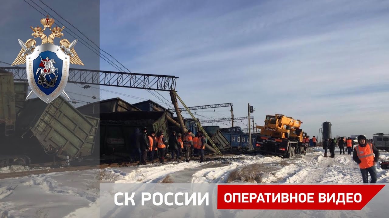 В Иркутской области возбуждено уголовное дело по факту схода с рельсов 30 вагонов грузового поезда