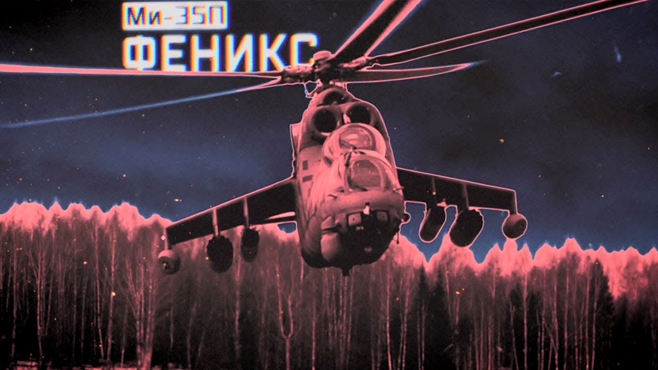 Военная приемка. Ми-35П. «Феникс»
