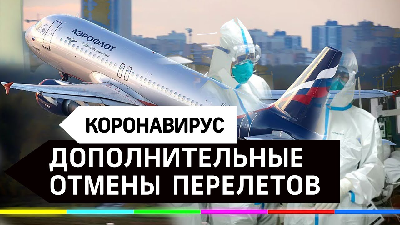 Россия останавливает вылеты в Турцию, Таиланд, Вьетнам