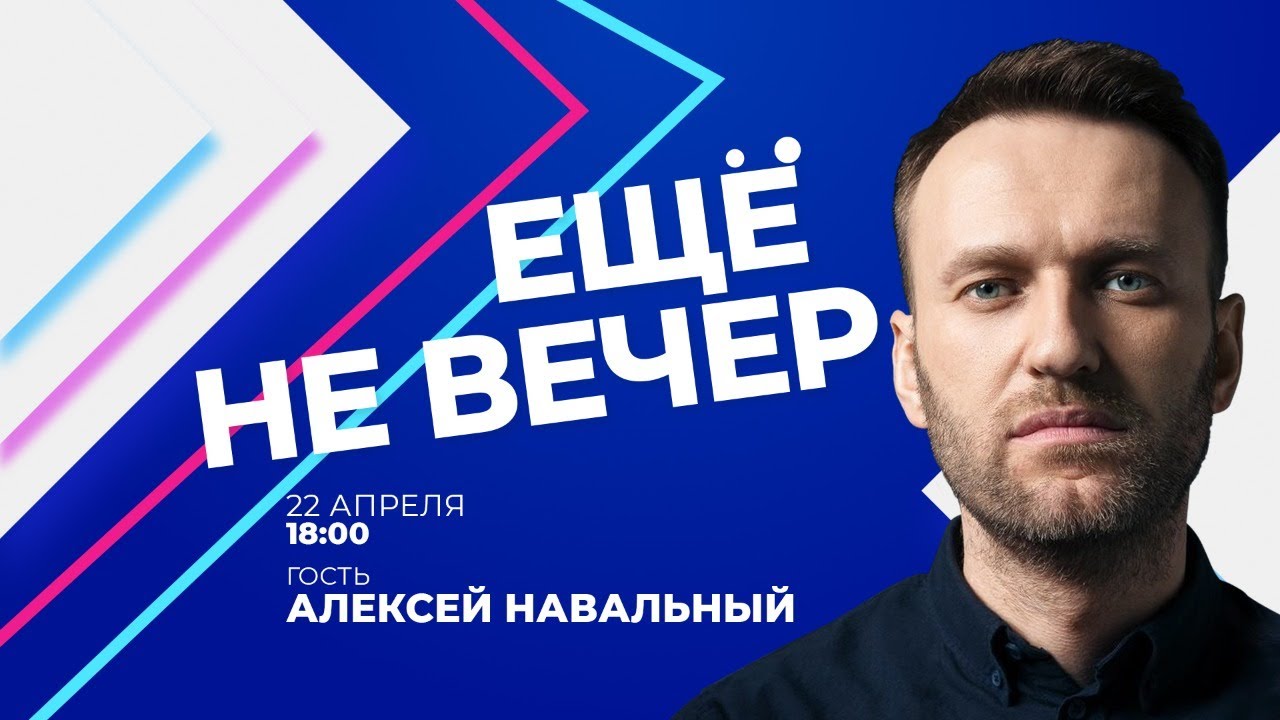 Навальный об ультиматуме Путину, карантине без ЧС, митингах, Кавказе и главных ошибках