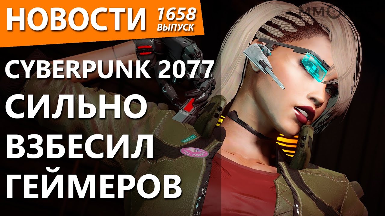 Cyberpunk 2077 сильно взбесил геймеров. Новости