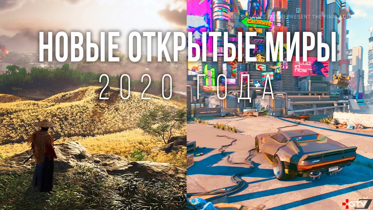 Новые игры с открытым миром на ПК, PS4, Xbox One (2020)