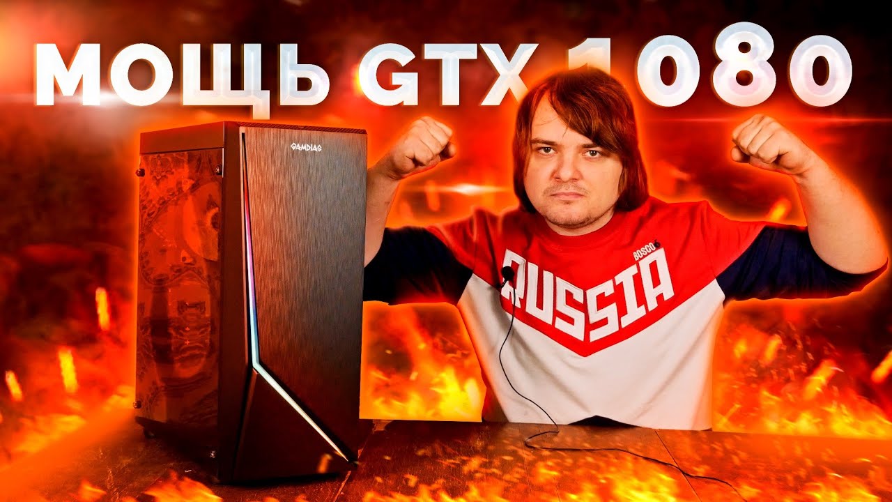 Сборка игрового ПК с GTX1080 за 50.000 рублей / Мощный игровой компьютер