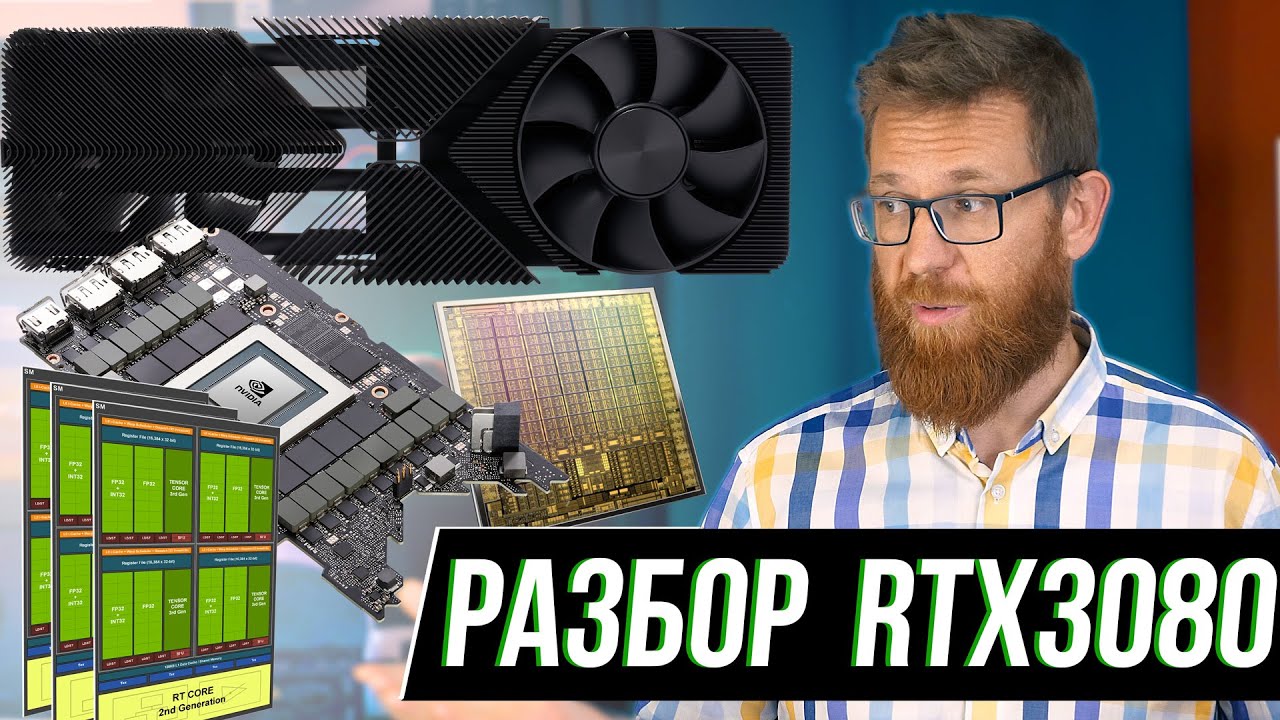 GeForce RTX 3080 - что сделали Nvidia