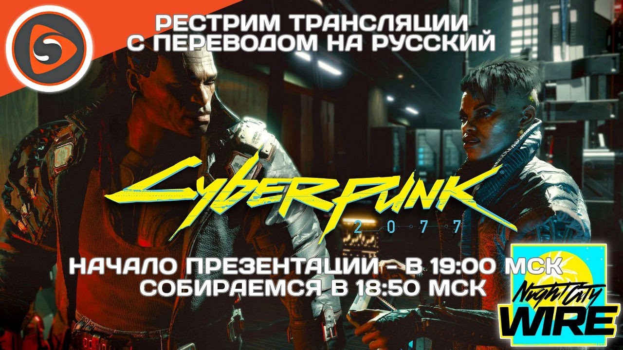 Cyberpunk 2077 на Night City Wire #3. Рестрим с переводом