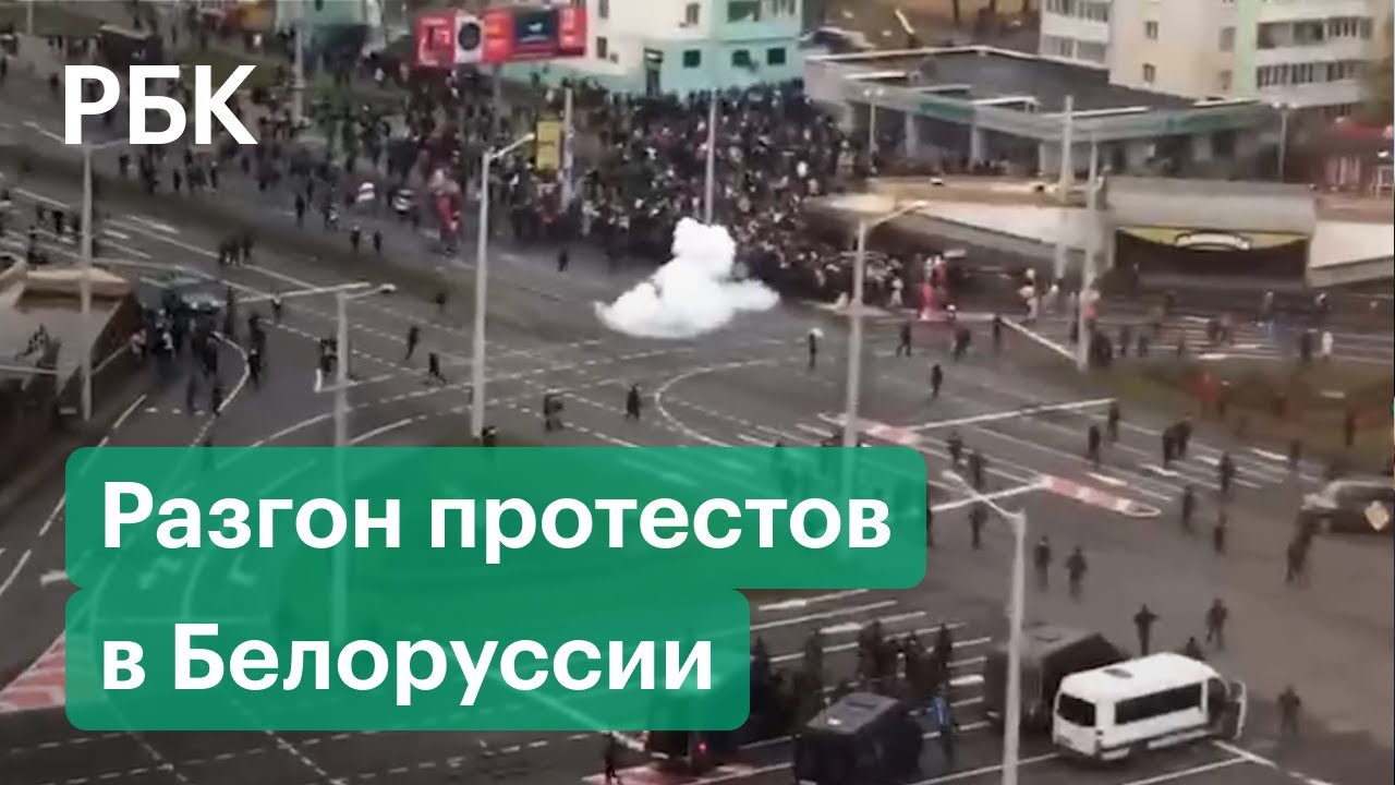 Гранаты и слезоточивый газ. Разгон протестующих в Белоруссии