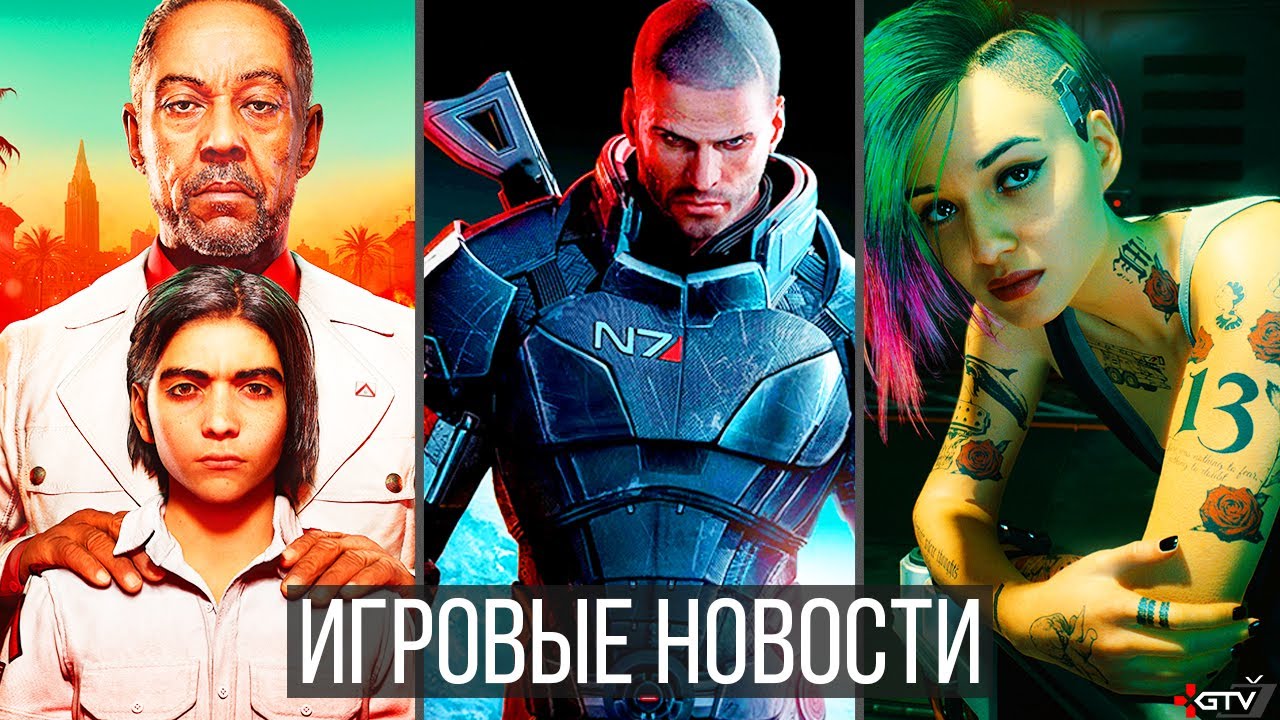 ИГРОВЫЕ НОВОСТИ Cyberpunk 2077 и его проблемы, Новые баги PS5, Far Cry 6, Mass Effect 4, Xbox, TES 6