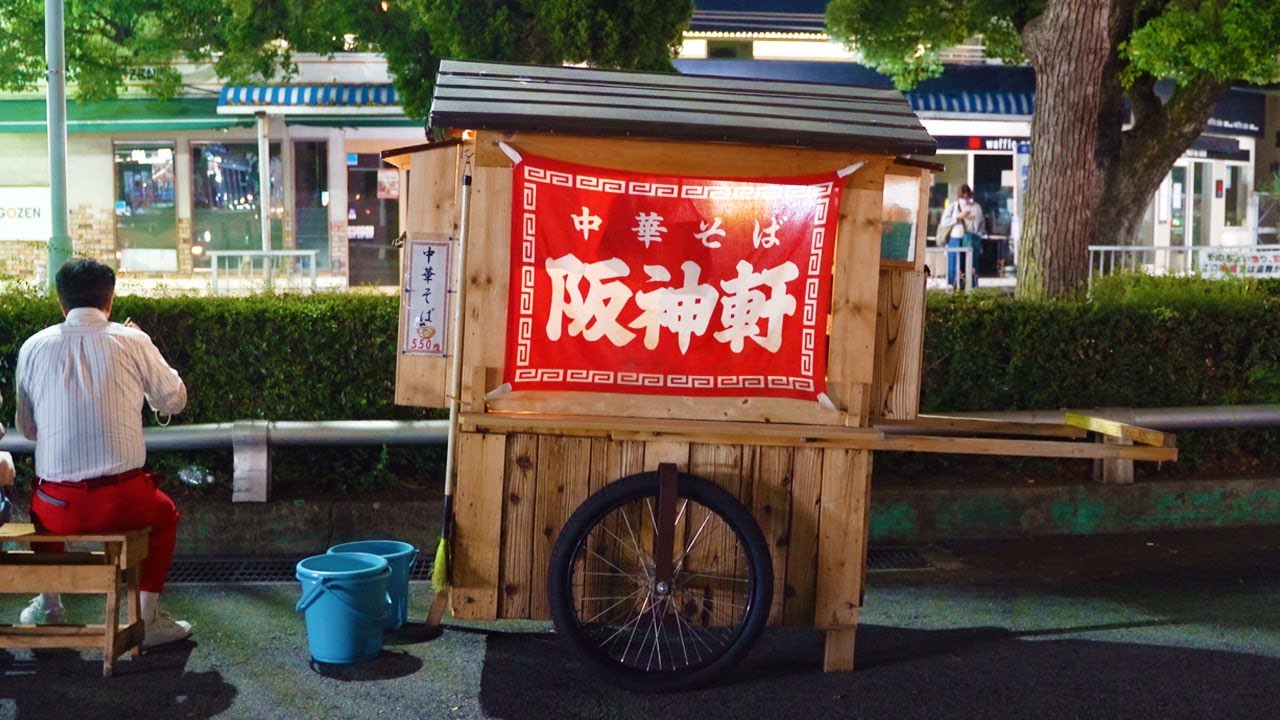 Полночный рамён - Хансинкен до тех пор, пока не будет приготовлена ​​чашка китайского соба - Старый киоск рамэн - Японская уличная еда в Кобе - Префектура Чармера Хиого Амагасаки Муконосо