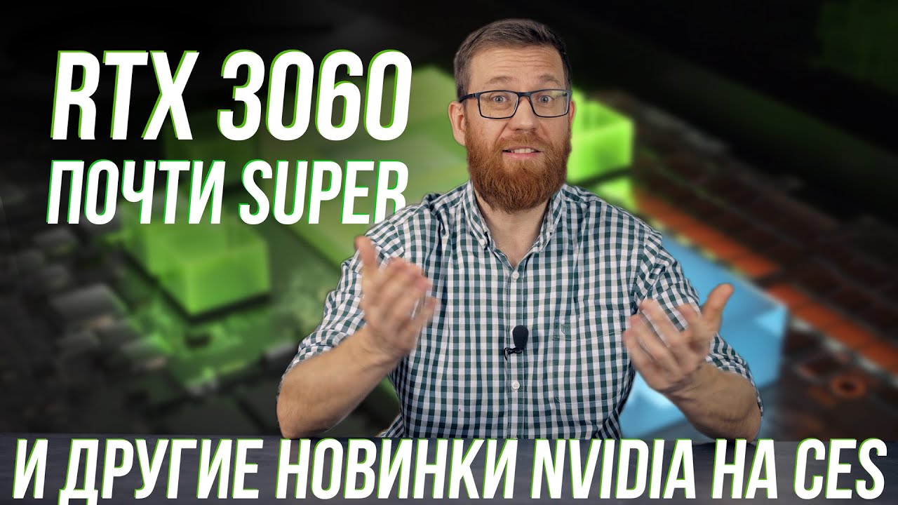 Nvidia щедры на память как никогда. Встречайте начало переосмысленной серии RTX 30