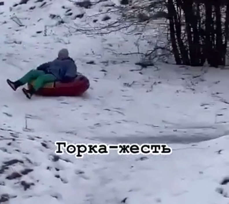 Горка жесть